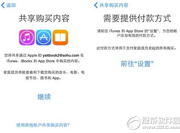 ios8家人共享怎么用？ios8家人共享设置方法3