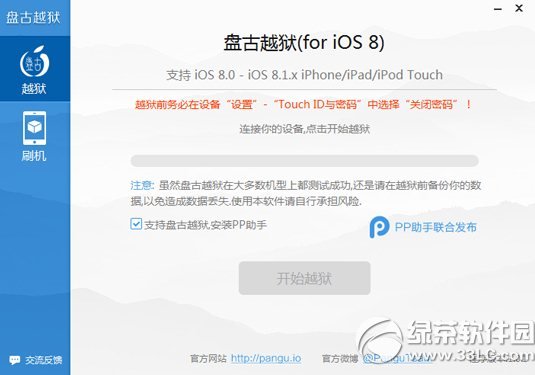 iphone5 ios8越狱图文教程：苹果5 ios8圆满越狱步骤