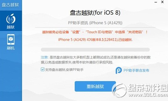 iphone5 ios8越狱教程：苹果5 ios8完美越狱步骤2