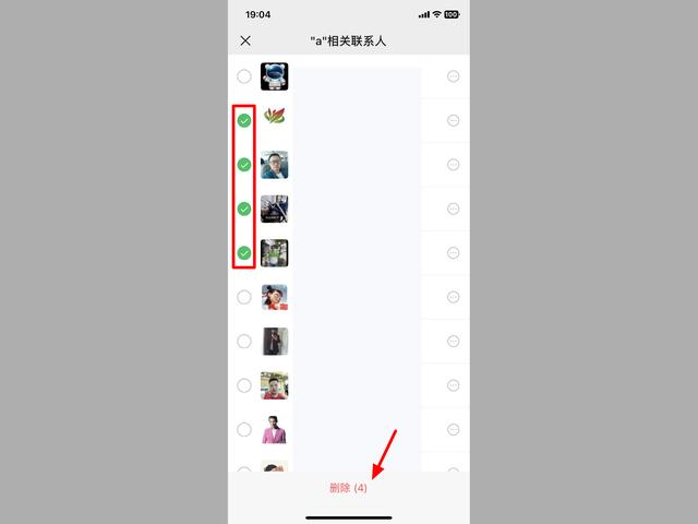 微信怎么在手机一键批量删除好友