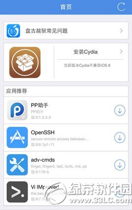 ios8越狱ifile安装图文教程 ios8/8.1越狱后安装ifile步骤