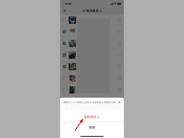 手机微信怎么批量删除好友