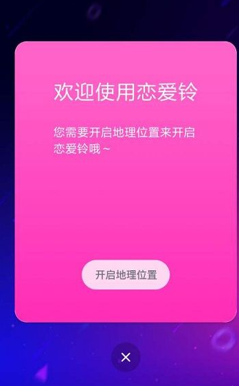 love  alarm软件的使用方法截图