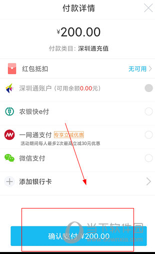 深圳通APP怎么充值