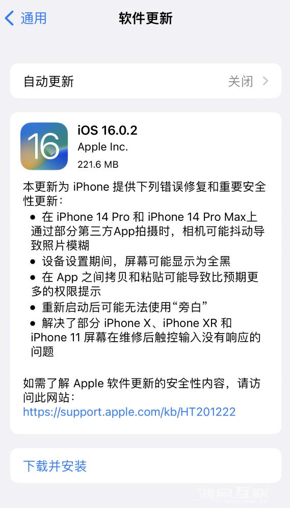 粘贴弹窗、iPhone  14 Pro  相机抖动问题均已在iOS  16.0.2 正式版中修复插图3