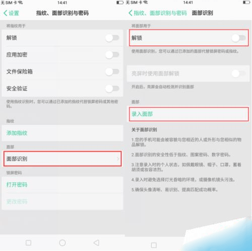 OPPO  A79人脸识别的设置教程截图