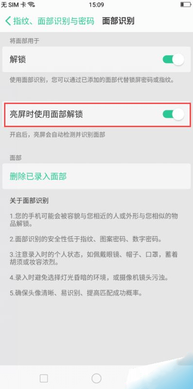 OPPO  A79人脸识别的设置教程截图