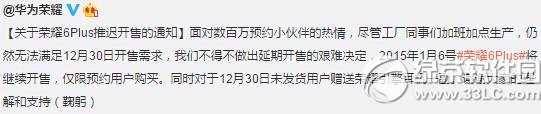 华为荣耀6 plus什么时候开卖？华为荣耀6 plus开卖时间