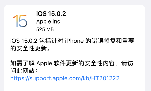 iOS15.0.2有必要升级吗