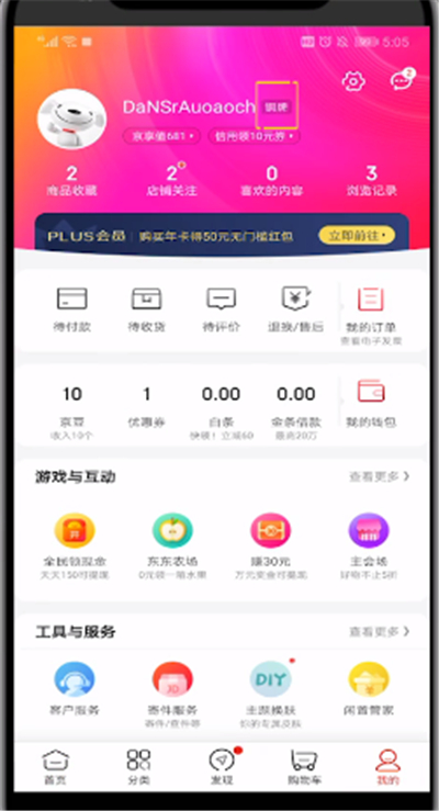 京东查看星级的具体步骤截图