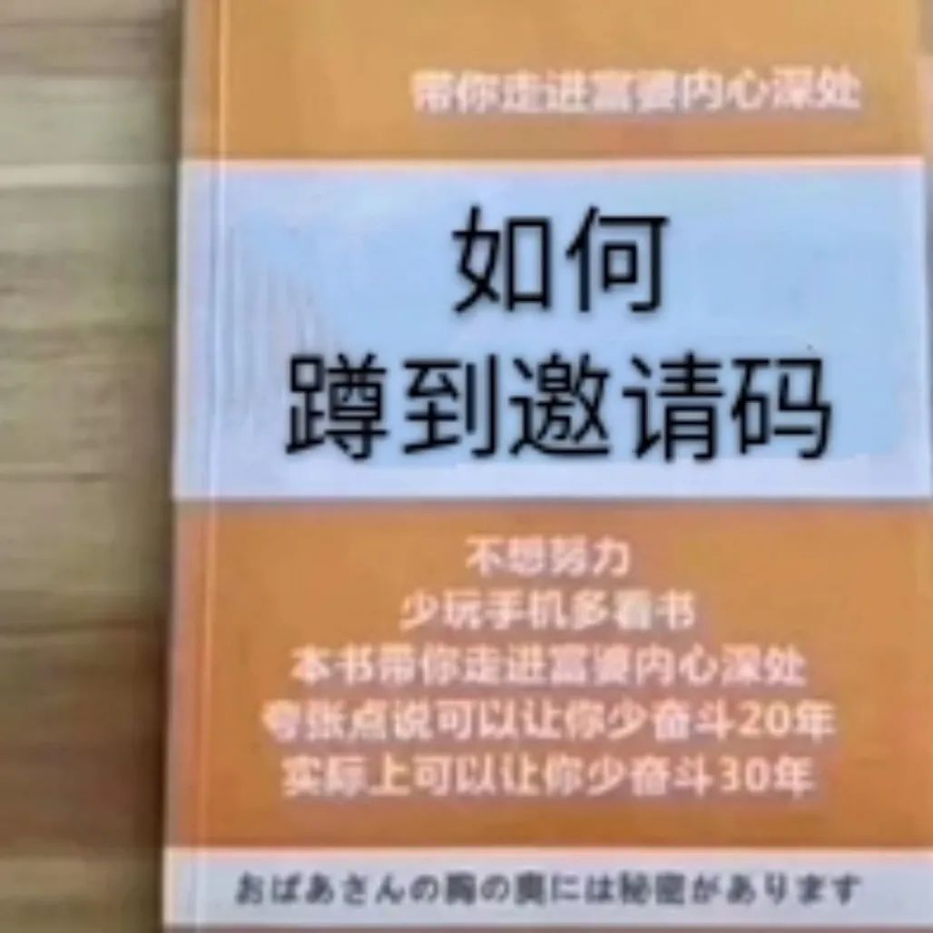 废文网如何获得邀请码2022