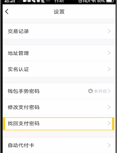 qq钱包密码忘了的处理方法截图