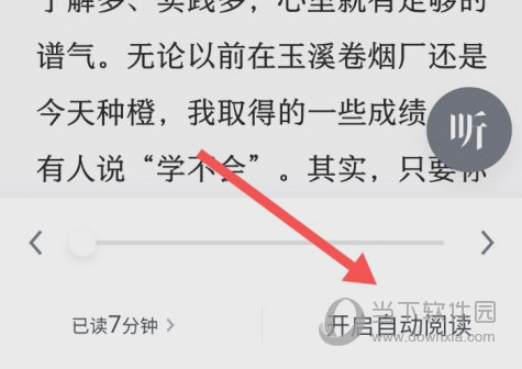 微信读书怎么设置自动阅读