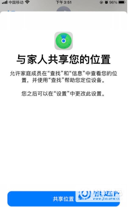 iPhone13怎么发起位置共享-位置共享发起方式