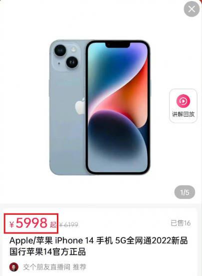 交个朋友iPhone14只比官网少1块钱罗永浩这朋友交吗？插图3