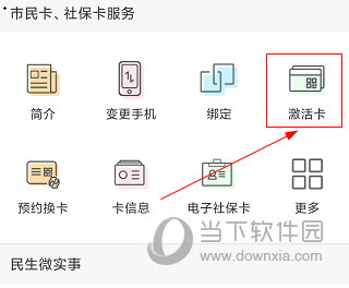 张家港市民卡怎么激活 激活方法介绍