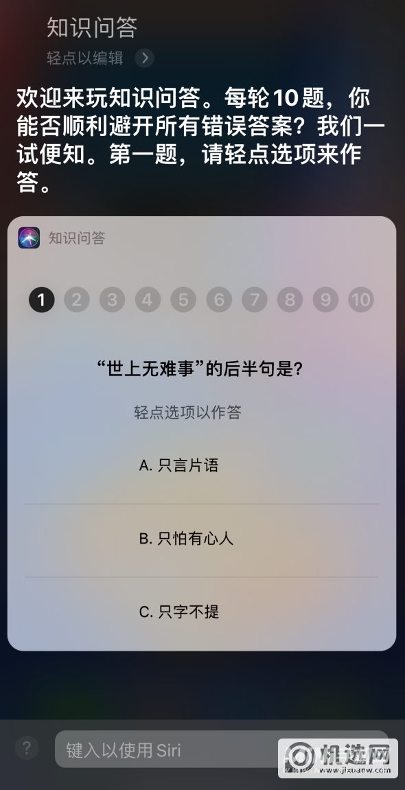 iPhone  新技巧：让 Siri  给你讲冷笑话