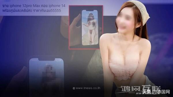 为换iPhone14女网红出售旧手机并附赠大量私密照片