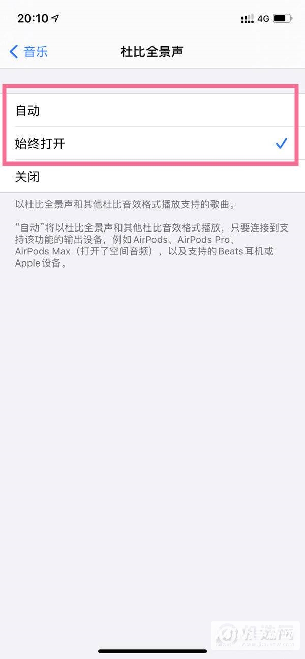 iPhone12Pro怎么开启杜比全景声-杜比全景声在哪开启