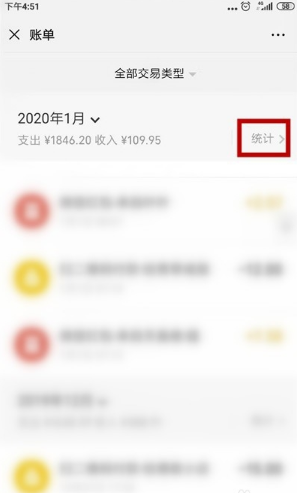 微信查看2019年度账单的具体方法截图