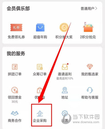 网易严选企业采购使用方法