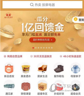 网易严选企业采购怎么用 让它帮你省钱