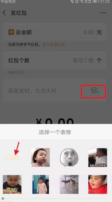 微信红包设置金额动图的具体操作截图