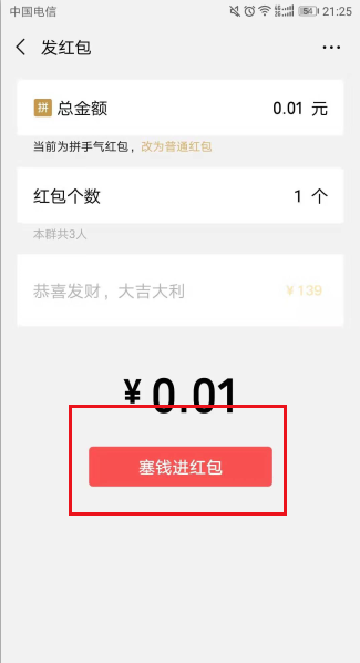 微信红包设置金额动图的具体操作截图