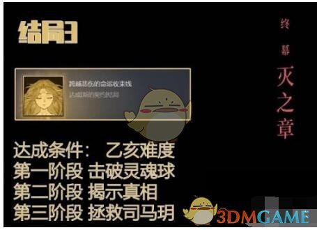 暖雪终业结局是什么 暖雪终业DLC三大结局全部解锁方法图3