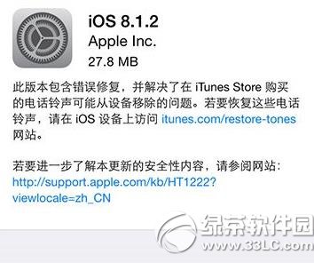 ios8.1.2固件下载地址：苹果ios8.1.2固件官方版下载