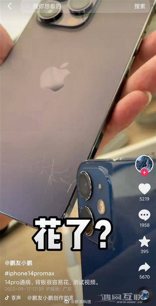 我刚买的新手机啊！曝iPhone14Pro系列后盖易刮花插图5