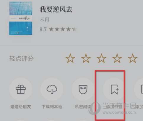 微信读书怎么添加书签