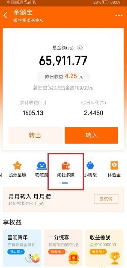 余额宝开通闲钱多赚的方法截图