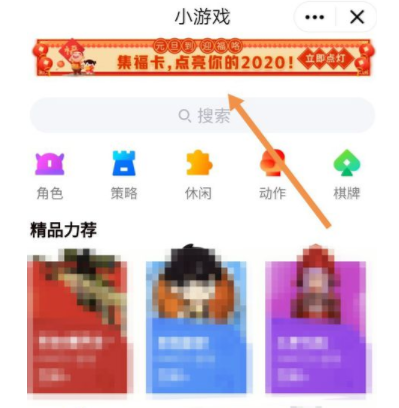 玩QQ点亮我的2020集福活动的具体方法截图