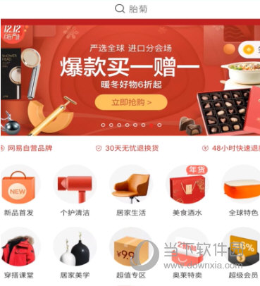 网易严选APP怎么看热销榜 最热卖品都在这里