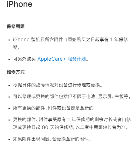 iPhone13的保修期是多长时间