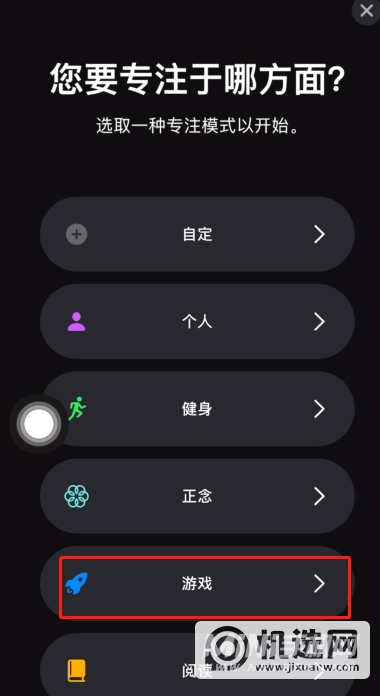 iOS15怎么创建游戏模式-游戏模式如何创建