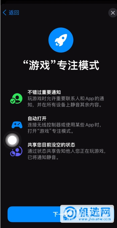 iOS15怎么创建游戏模式-游戏模式如何创建