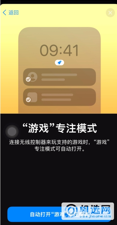 iOS15怎么创建游戏模式-游戏模式如何创建