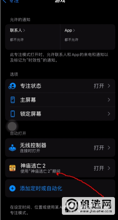 iOS15怎么创建游戏模式-游戏模式如何创建