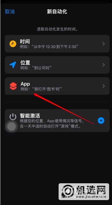 iOS15怎么创建游戏模式-游戏模式如何创建