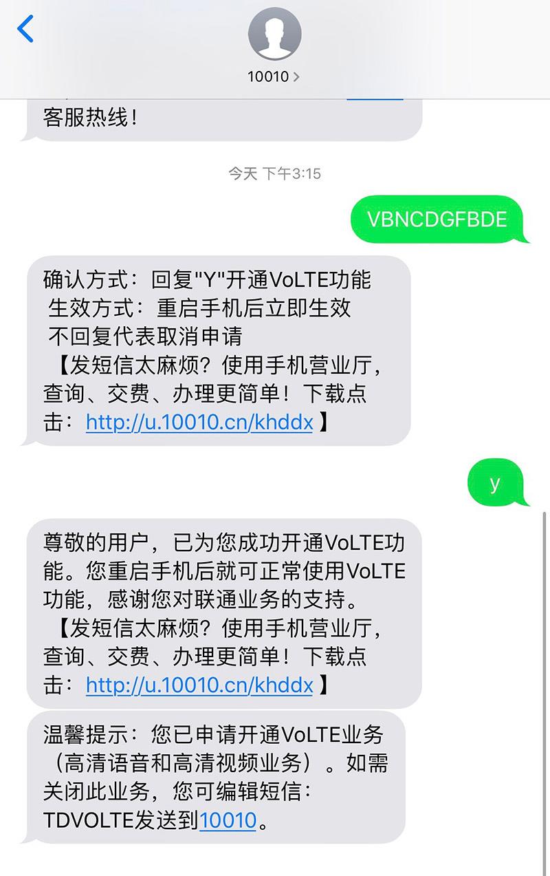 2019最新中国联通Volt  E开通方法，一条短信包搞定插图3