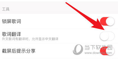 网易云音乐APP关闭歌词翻译