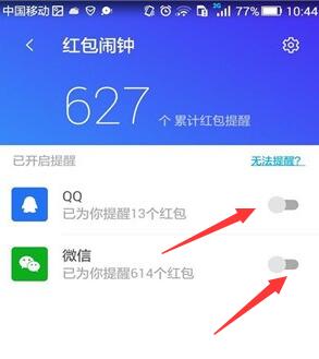 微信红包设置提醒的具体方法截图