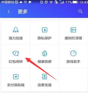 微信红包设置提醒的具体方法截图