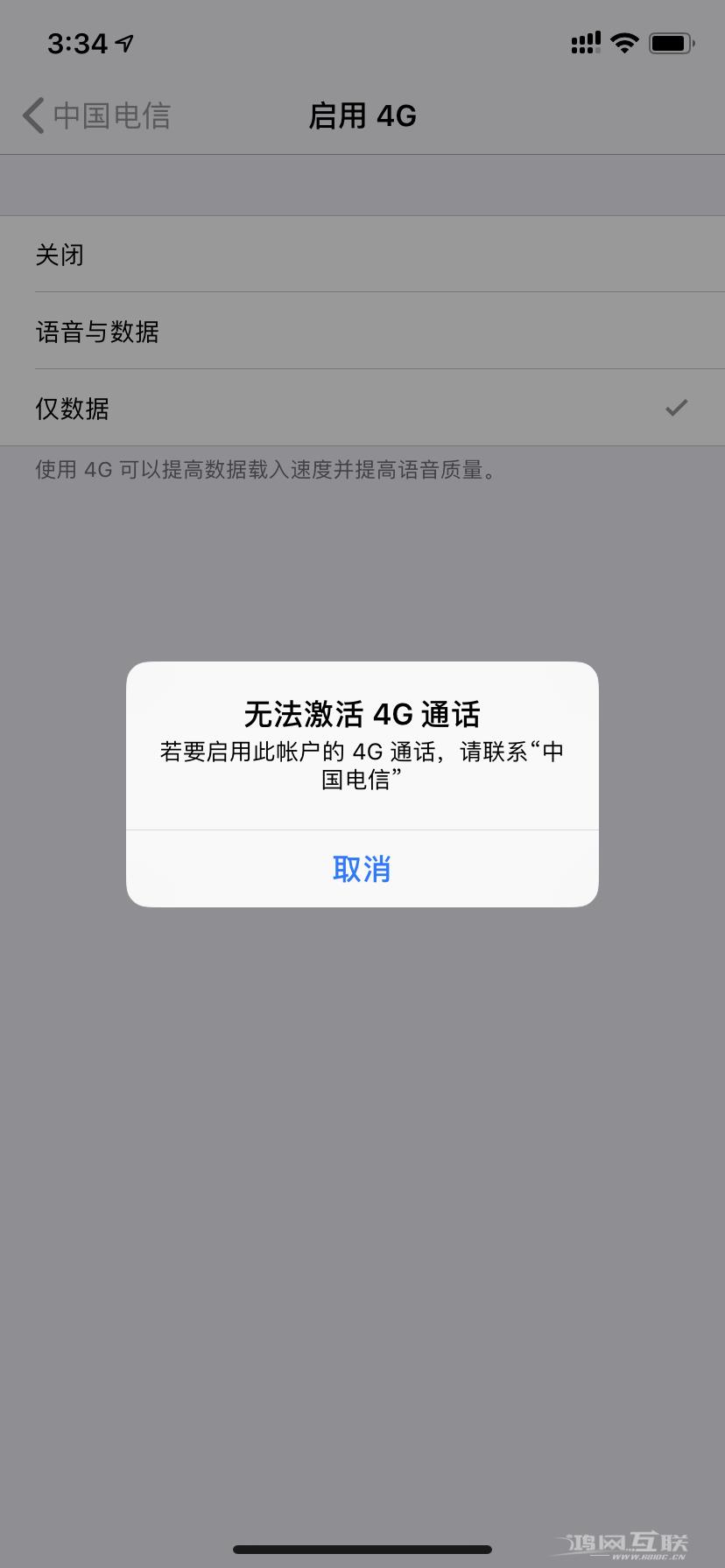 iOS12.2电信无法激活4G通话怎么办？电信volte不能激活解决方法