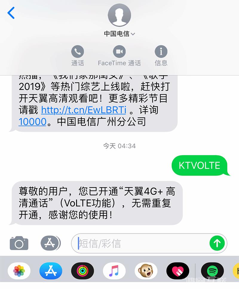 iOS12.2电信无法激活4G通话怎么办？电信volte不能激活解决方法插图3