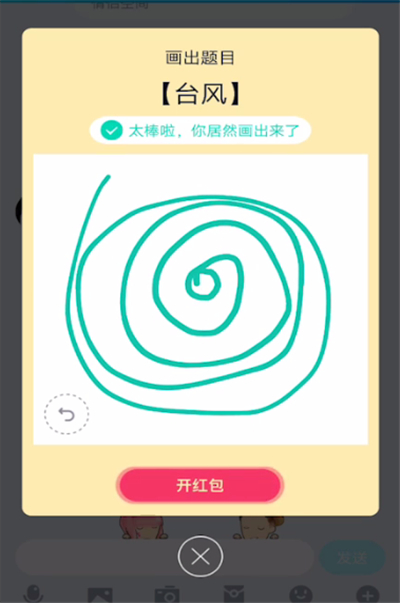 QQ红包画台风的详细步骤截图