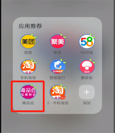 唯品会超级vip开通步骤截图