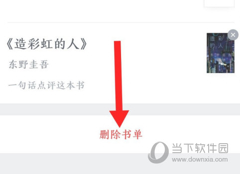 微信读书怎么删除书单